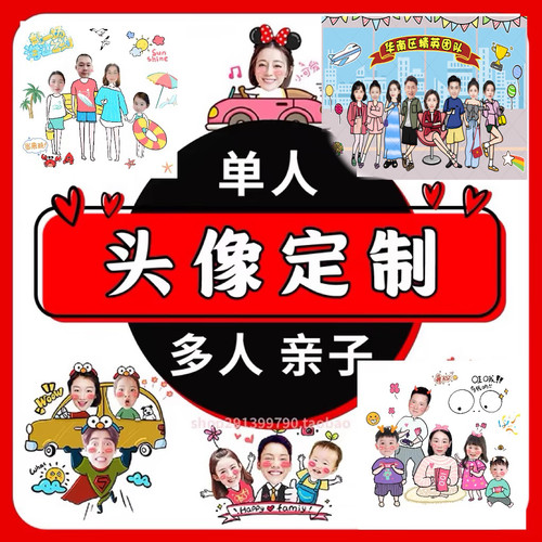 照片抠图定制微信头像宝宝情侣一家三口四口全家福卡通生日图片