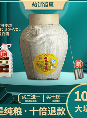 杭州特产三年陈50度高度荞麦烧坛装白酒纯粮食酒泡酒专用酒5L精品