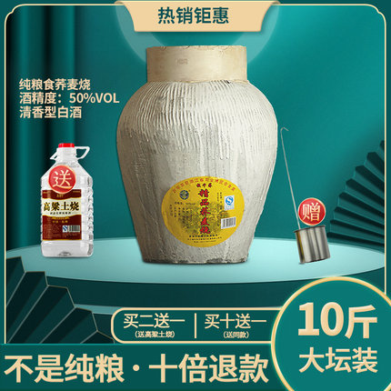 杭州特产三年陈50度高度荞麦烧坛装白酒纯粮食酒泡酒专用酒5L精品