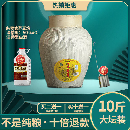 杭州特产三年陈50度高度荞麦烧坛装白酒纯粮食酒泡酒专用酒5L精品 - 封面