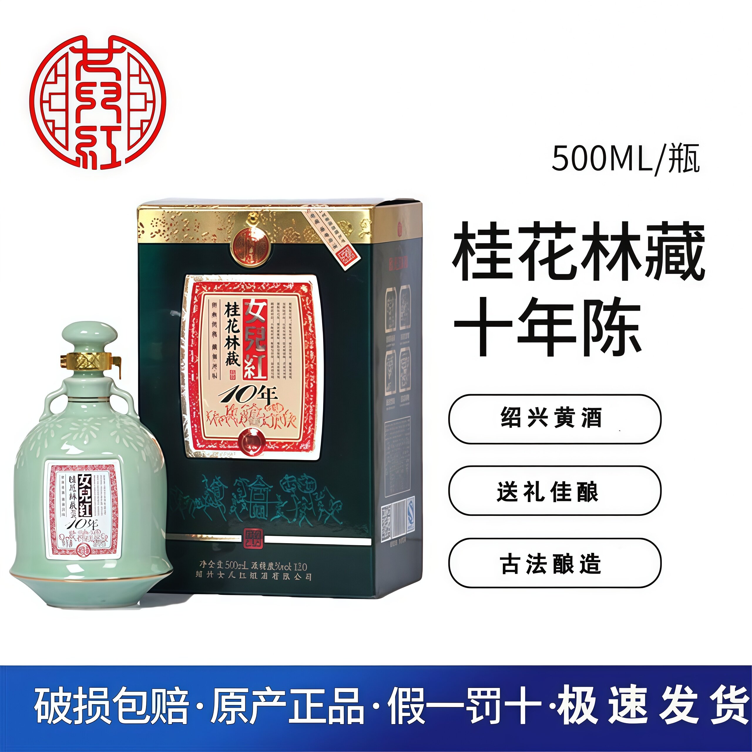 绍兴女儿红桂花林藏黄酒十年陈