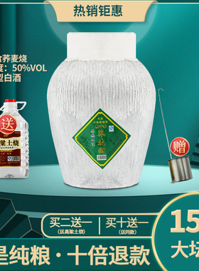 杭州特产7.5L散装白酒纯粮食50度高度清香型荞麦酒坛装泡酒专用酒