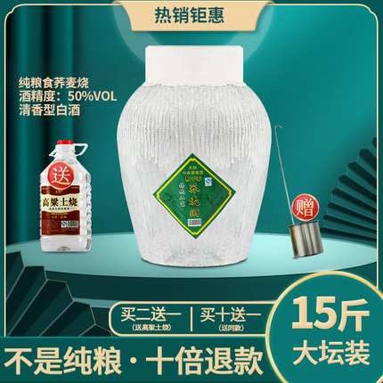 杭州特产7.5L散装白酒纯粮食50度高度清香型荞麦酒坛装泡酒专用酒
