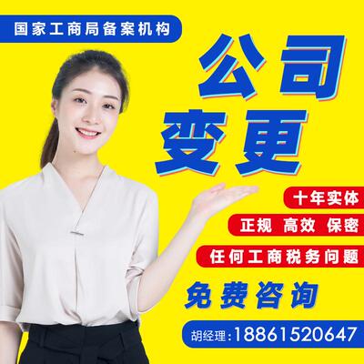 上海公司变更/企业变更/法人股东变更/增资减资实缴/上海公司注销