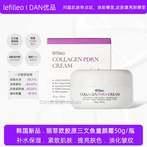 韩国正品丽菲欧胶原三文鱼童颜霜