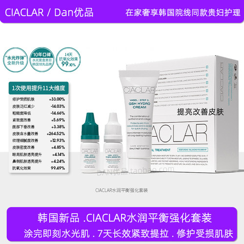 新品CIACLAR保湿滋润修护套盒