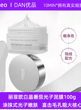 韩国Lefilleo丽菲欧白晶番茄面膜VM光子清洁面泥膜紧致舒缓提亮