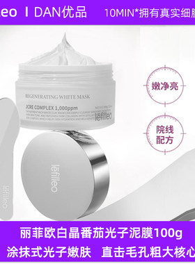 韩国白晶番茄外泌体脸部涂抹面膜