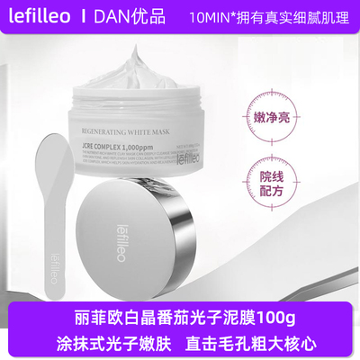 韩国白晶番茄外泌体脸部涂抹面膜