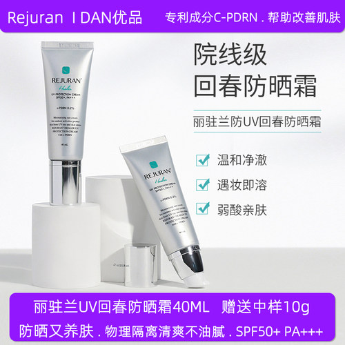 韩国丽珠兰SPF50+PA+++UV防嗮霜