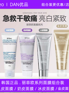 丽菲欧胶原蛋白涂抹面膜补水保湿