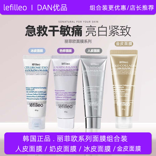 丽菲欧胶原蛋白涂抹面膜补水保湿