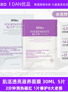 韩国Lefilleo丽菲欧牛奶外泌体水光弹水光面膜 补水提亮舒缓修护