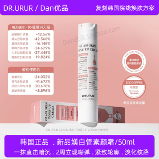 韩国正品 DR.URUR大滴管亮白童颜素颜霜紧致轮廓淡化纹路抚平皱纹