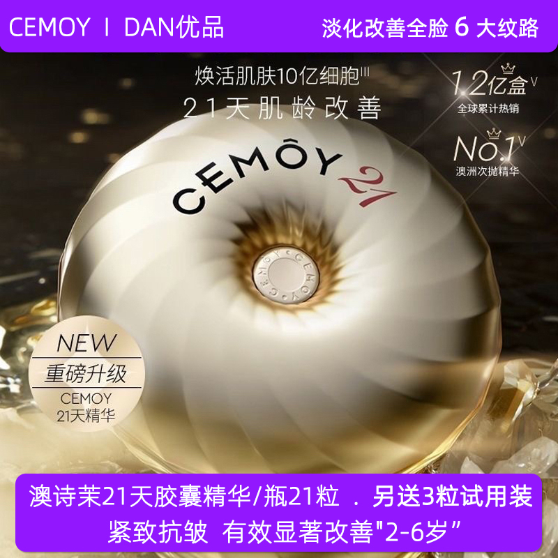 韩国CEMOY21天抗皱胶囊精华面部