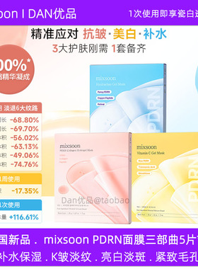 正品mixsoon100%浓缩PDRN面膜