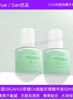 韩国正品orgahue防晒精华液50ml