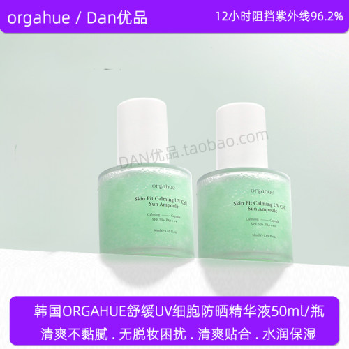 韩国正品orgahue防晒精华液50ml