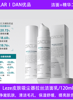 LEZE皮肤院线同款小触手洁面乳