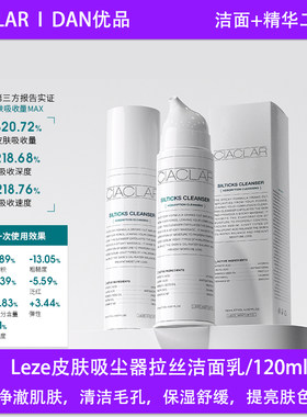 LEZE皮肤院线同款小触手洁面乳