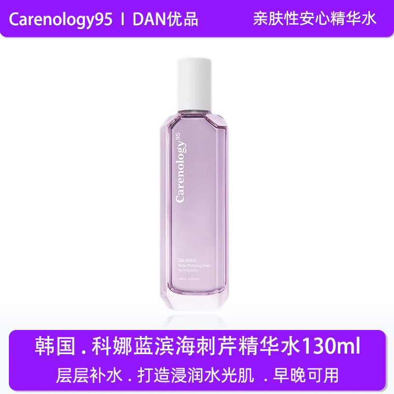 韩国Carenology95科娜蓝精华水滨海刺芹修护补水保湿紧致改善肌肤