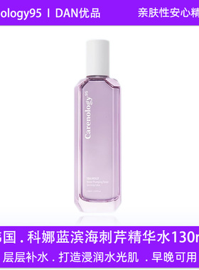 韩国Carenology95科娜蓝精华水滨海刺芹修护补水保湿紧致改善肌肤