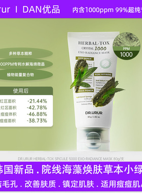 Dr.urur韩国海藻焕肤草本小绿膜