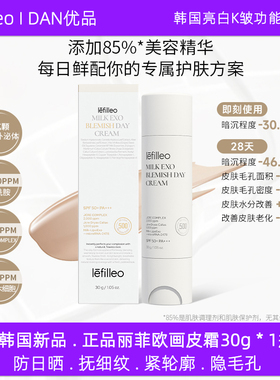 韩国lefilleo丽菲欧活细胞画皮霜亮白面霜妆前乳素颜霜多效合一