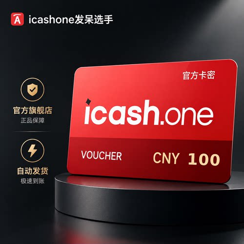 icashone会员充值卡100积分秒发