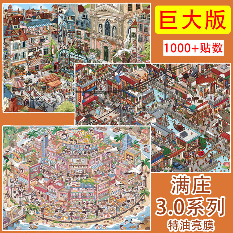 满庄3.0中国台湾镇禧欧式街景