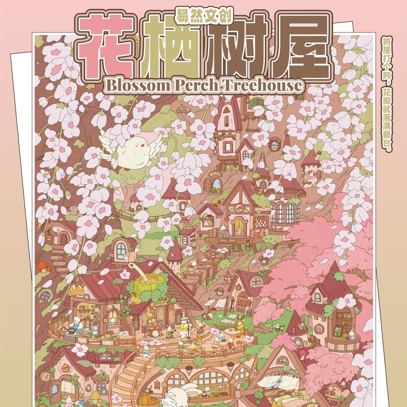 易然文创15花栖树屋华厅绮梦贴纸