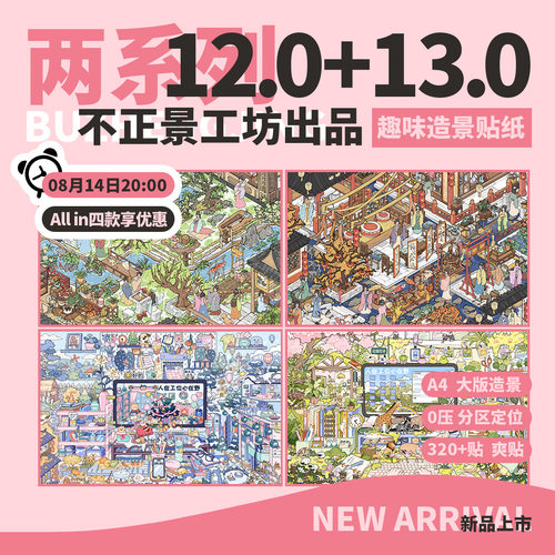 不正景工坊12.0+13.0春苑晴和