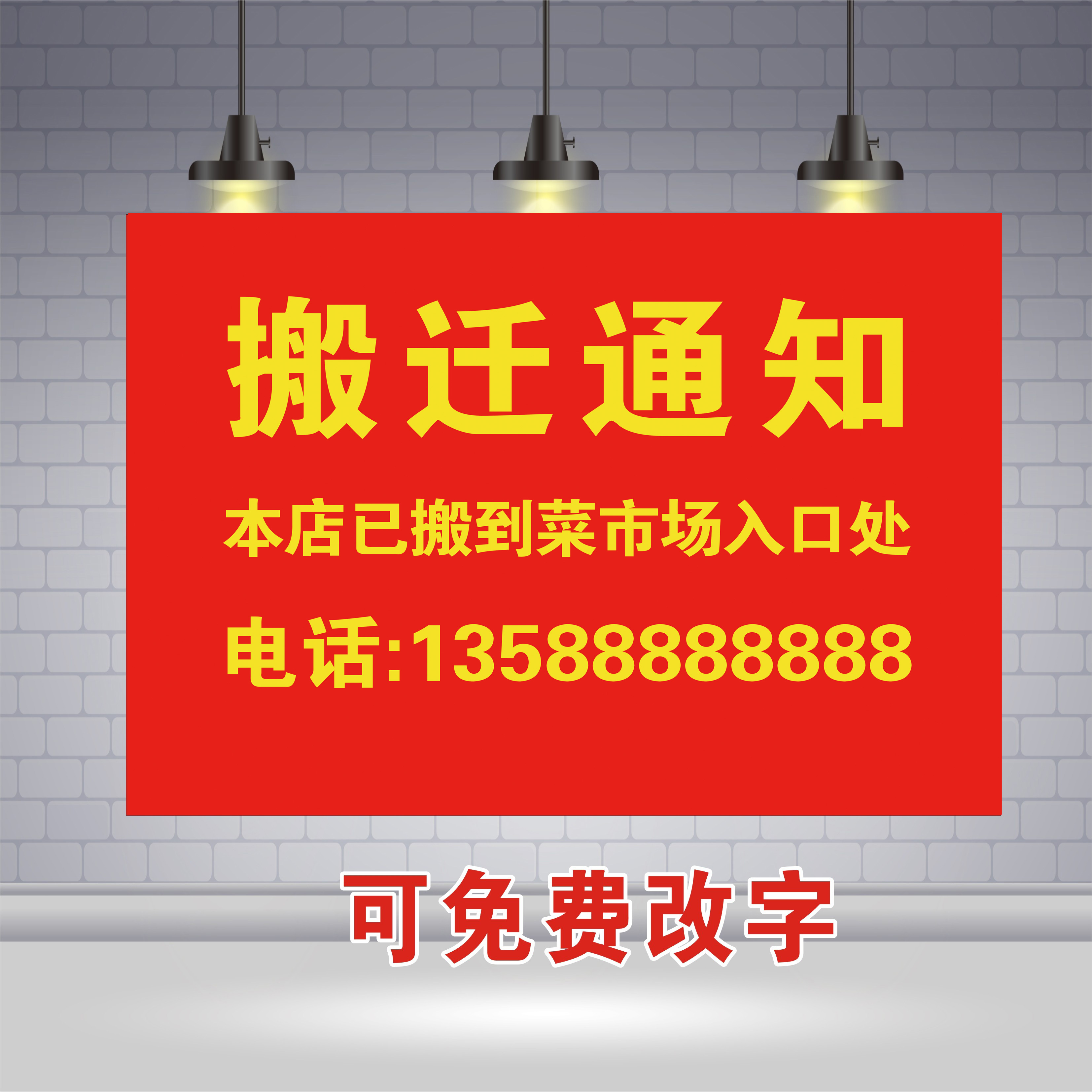 店铺搬迁通知海报旺铺转让广告门面出租贴画店面出租招租档口转让