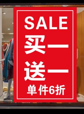年末海报女装服装店橱窗广告牌贴纸买一送一单件6折活动促销设计