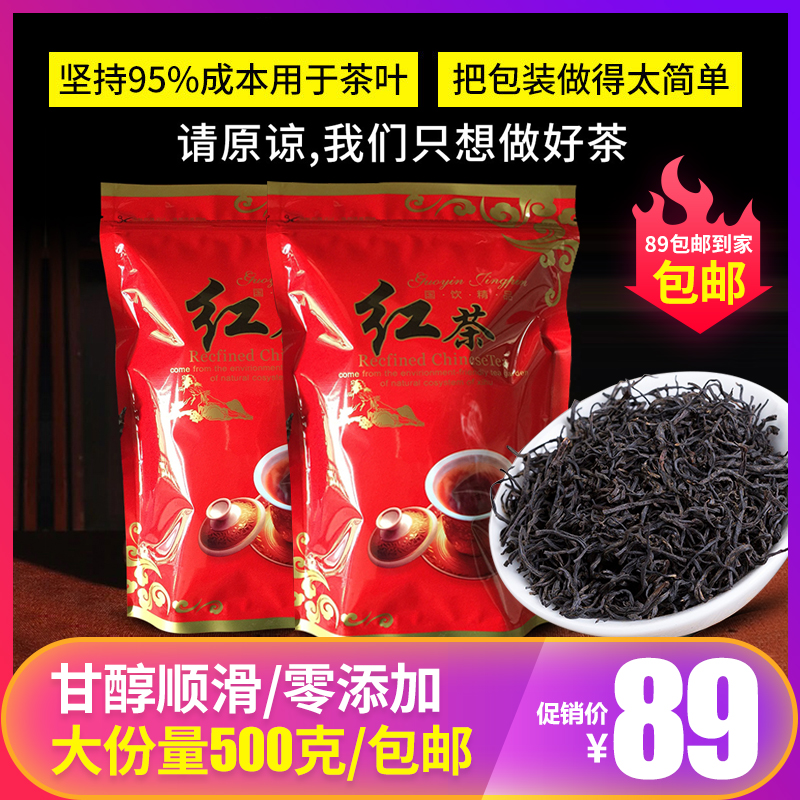 武夷山特级红茶桐木关新茶正山小种特级红茶浓香型桐木关茶叶500g