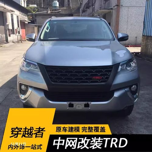 fortuner奔跑者散热改装中网