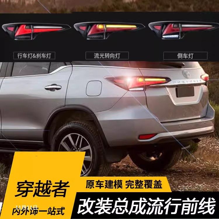 适用于丰田穿越者尾灯改装流光