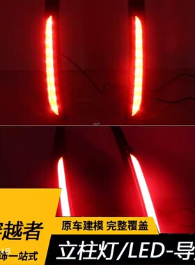 适用于丰田穿越者fortunerLED尾灯日行车灯刹车后立柱灯改装雾灯