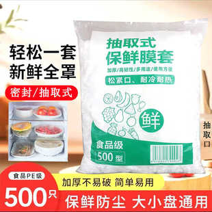 一次性保鲜膜罩套食品级专用保险套保鲜袋家用冰箱碗盖松紧口厨房