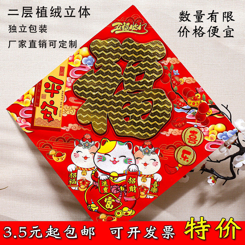 2026新年生肖马贴画立体植绒福字贴烫金年画金福撒金门贴门芯处理,节庆用品/礼品,福字/窗花/窗贴,淘宝优惠券,粉丝福利购,淘宝优惠卷