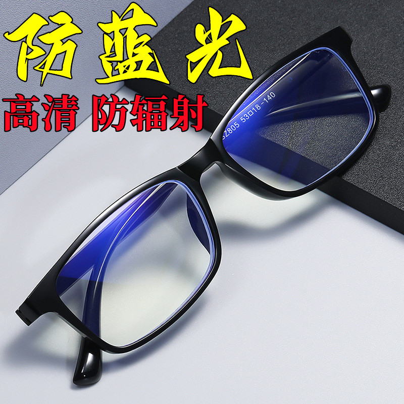 高清超轻防蓝光辐射抗疲劳时尚
