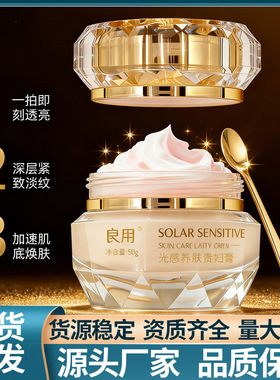 良用光感养肤贵妇膏烟酰胺面霜养肤抗皱保湿嫩肤提亮懒人素颜霜