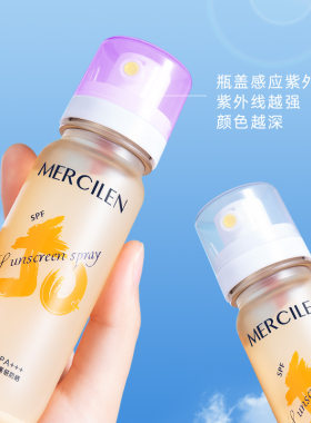 梦希蓝多效防晒喷雾100ml防紫外线50倍全身军训专用男女生防晒霜