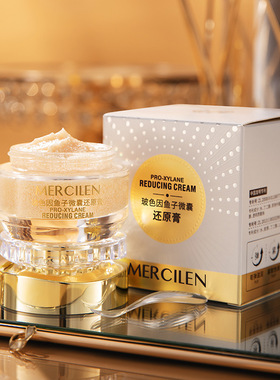 正品梦希蓝玻色因鱼子微囊还原膏 提亮紧致淡化细纹补水保湿面霜