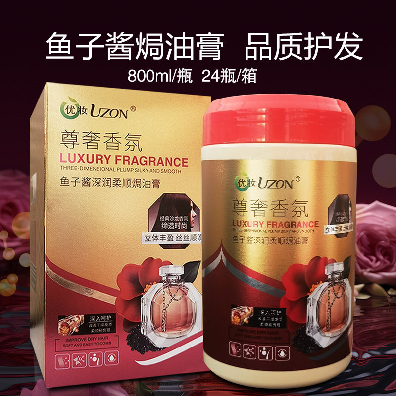 优妆鱼子酱焗油膏水疗免蒸改善干枯毛躁理发店发廊专用护发素优妆