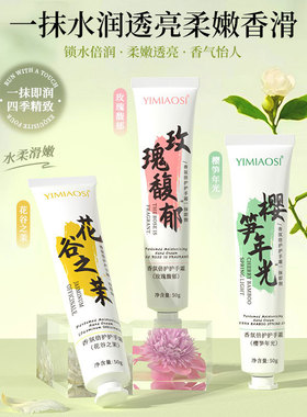 YIMIAOSI香氛倍护护手霜保湿50g高颜值小支便携花香香味3种味道