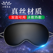 真丝眼罩睡眠睡觉遮光神器学生男女透气缓解眼疲劳护眼罩冰袋冷敷