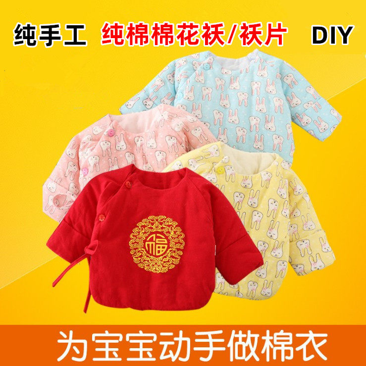 新生儿红色棉花半背衣袄片孕期DIY手工宝宝和尚服半成品保暖棉袄