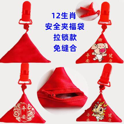 拉链免缝合刺绣三角福袋安全夹生肖胎毛空袋平安符朱砂随身收纳袋