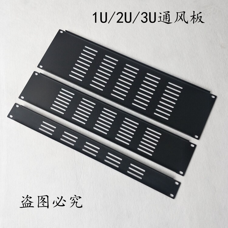 便宜航空箱配件网络机柜机箱挡板1 2 3U冲孔面板通风板背板盖板